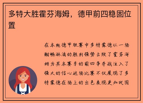 多特大胜霍芬海姆，德甲前四稳固位置